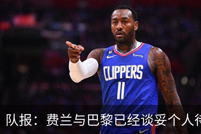 队报：费兰与巴黎已经谈妥个人待遇，大概率将签下一份五年合同